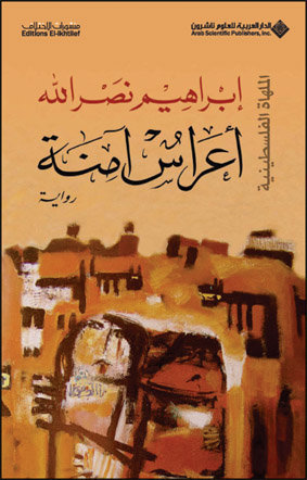  أعراس آمنة