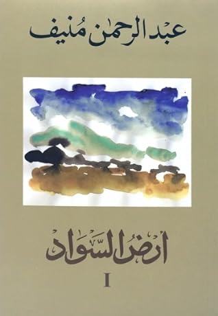  أرض السواد 1