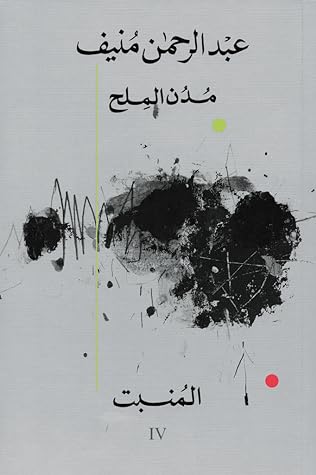  المُنبت