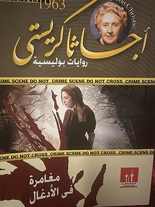  مغامرة في الأدغال