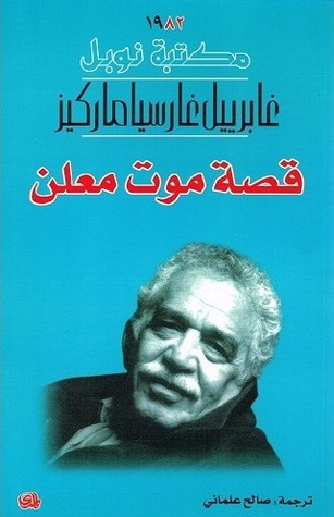  قصة موت معلن