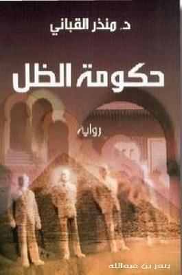  حكومة الظل