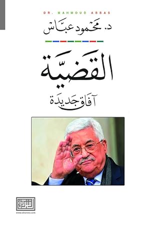  القضية - آفاق جديدة