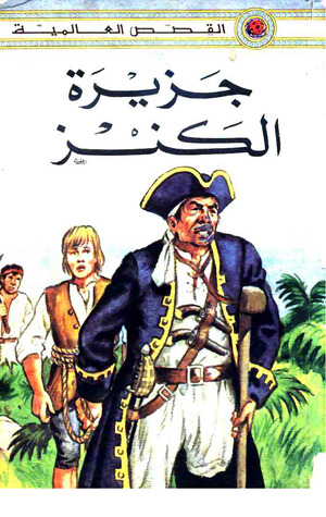  جزيرة الكنز