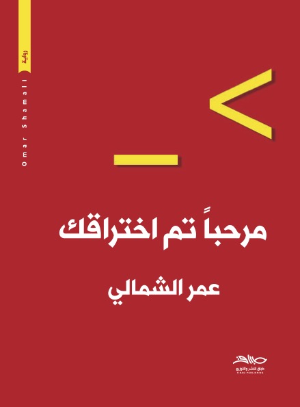 Hello, You've Been Hacked