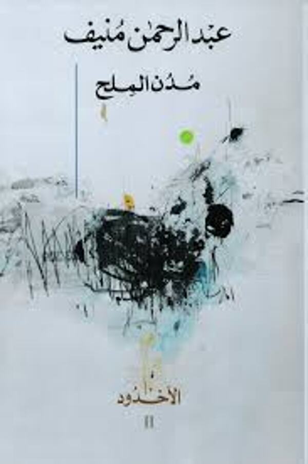 مراجعة كتاب  الأخدود