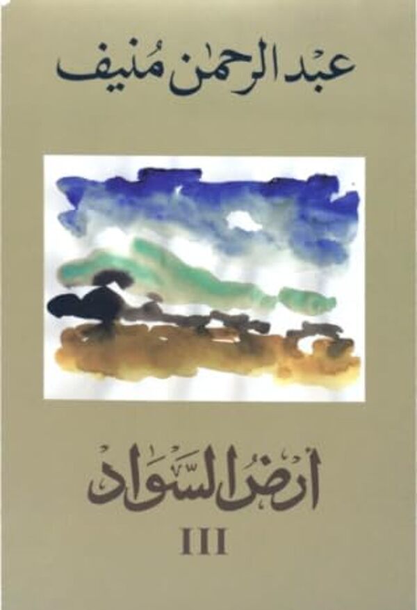 مراجعة كتاب  أرض السواد 3