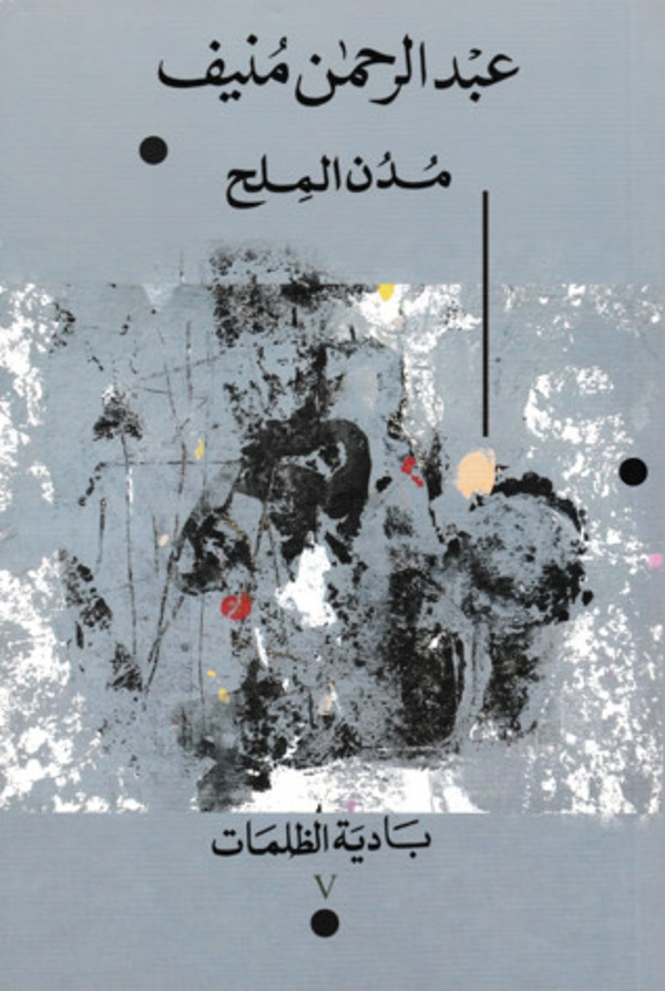 مراجعة كتاب  بادية الظلمات