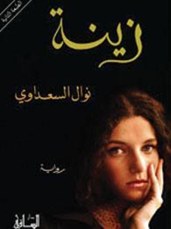 مراجعة كتاب  زينة
