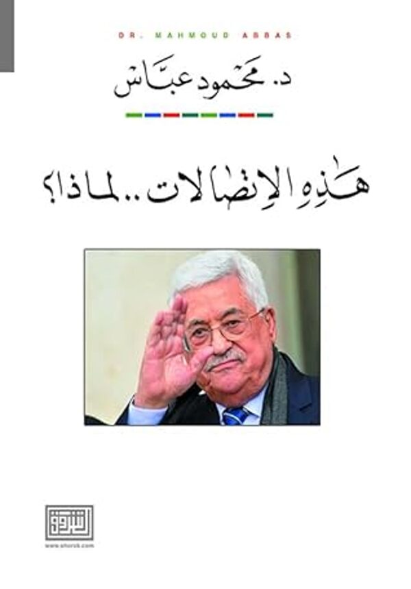 مراجعة كتاب  هذه الاتصالات..لماذا؟