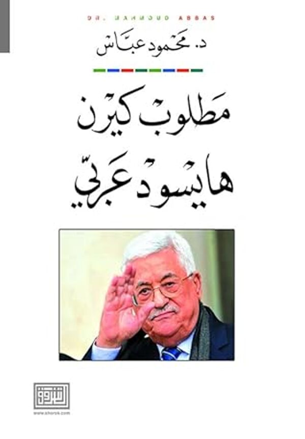 مراجعة كتاب  مطلوب كيرن هايسود عربي