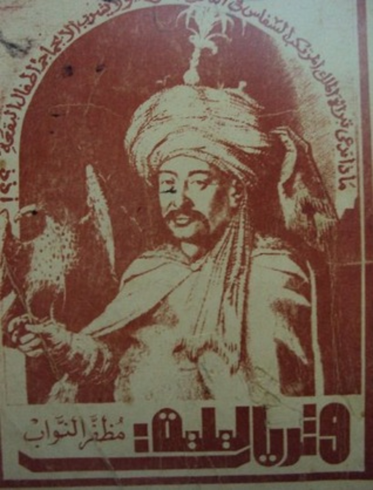 صورة غلاف كتاب  وتريات ليلية