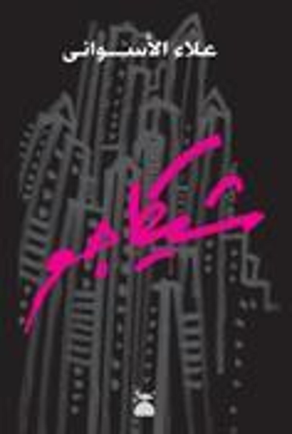 صورة غلاف كتاب  شيكاجو