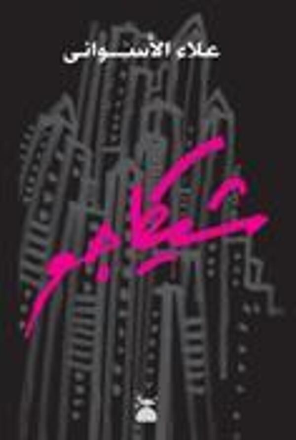 مراجعة كتاب  شيكاجو