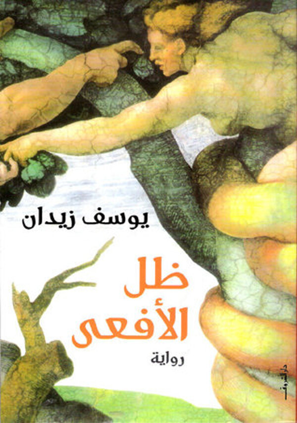 مراجعة كتاب  ظل الافعى