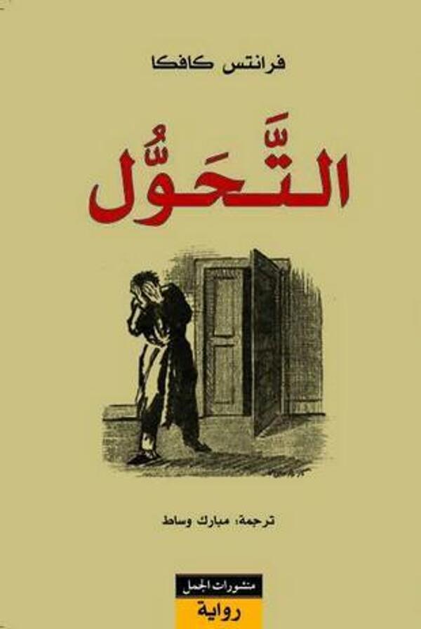 مراجعة كتاب  التحول