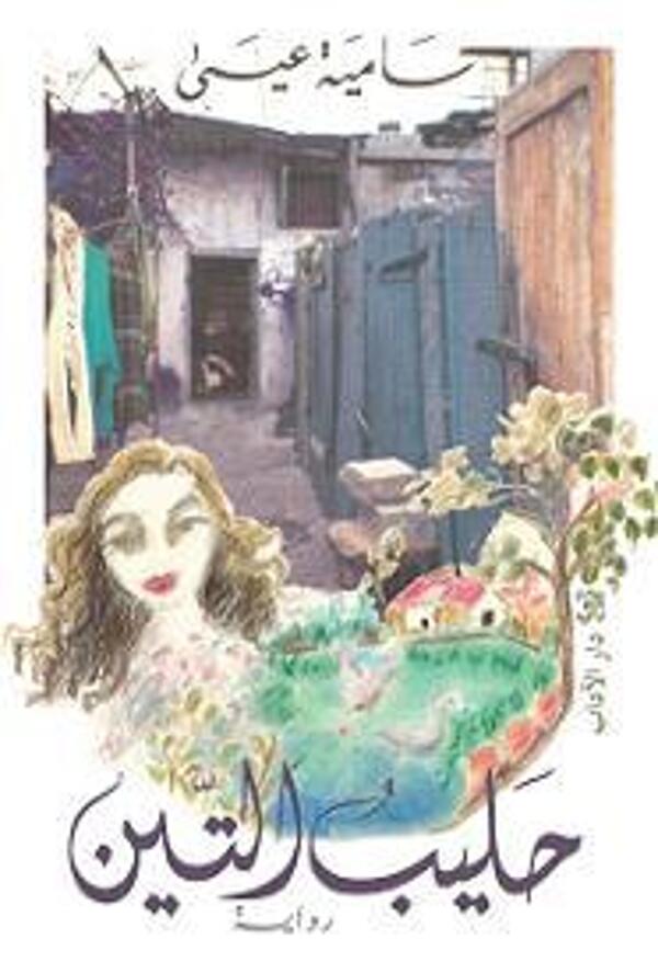 مراجعة كتاب  حليب التين