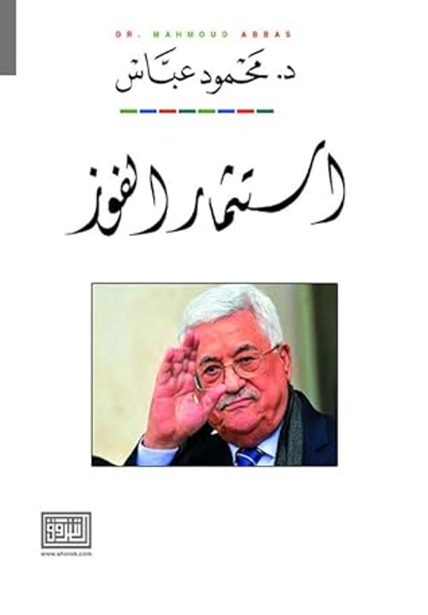 مراجعة كتاب  استثمار الفوز