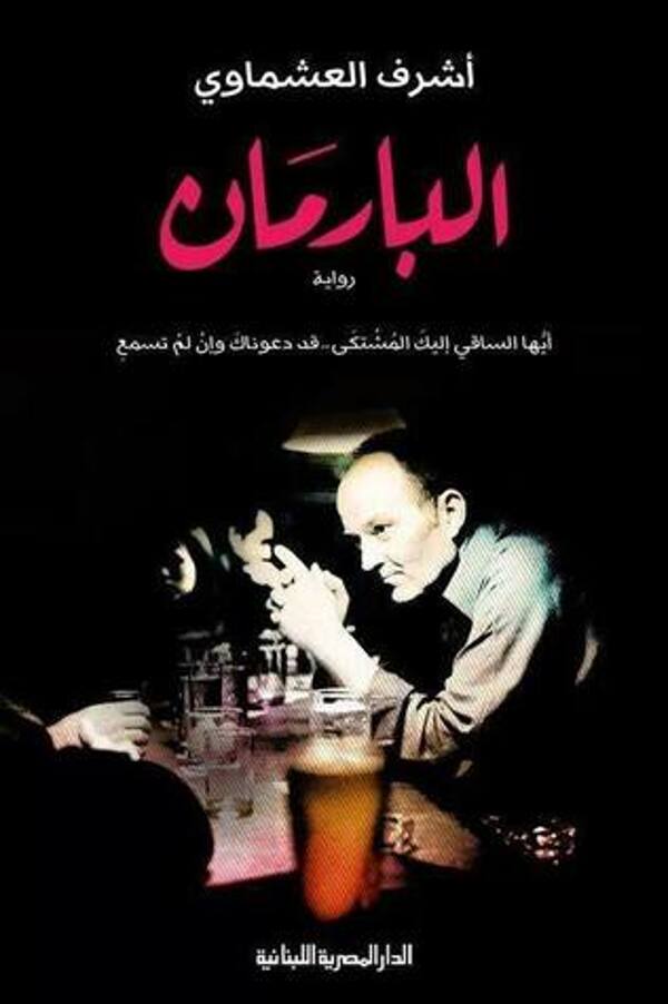 مراجعة كتاب  البارمان