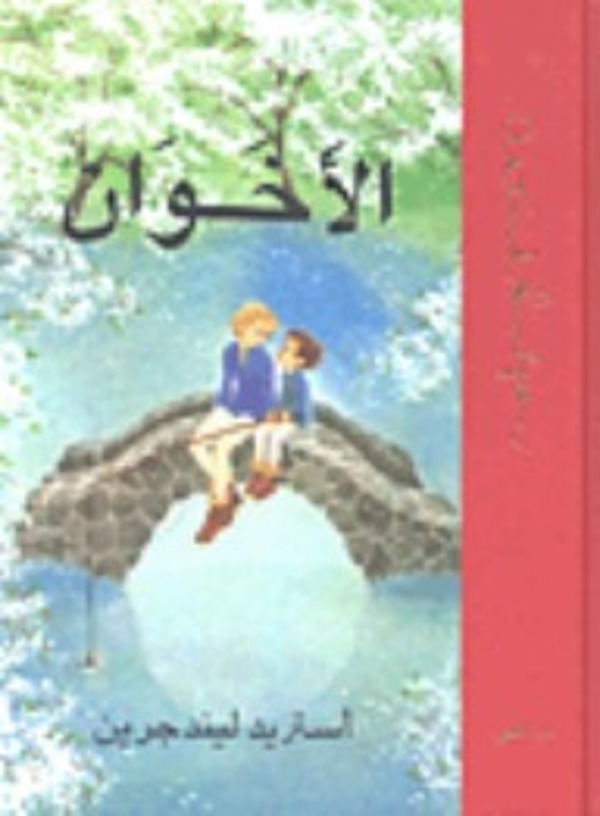 مراجعة كتاب  الأخوان