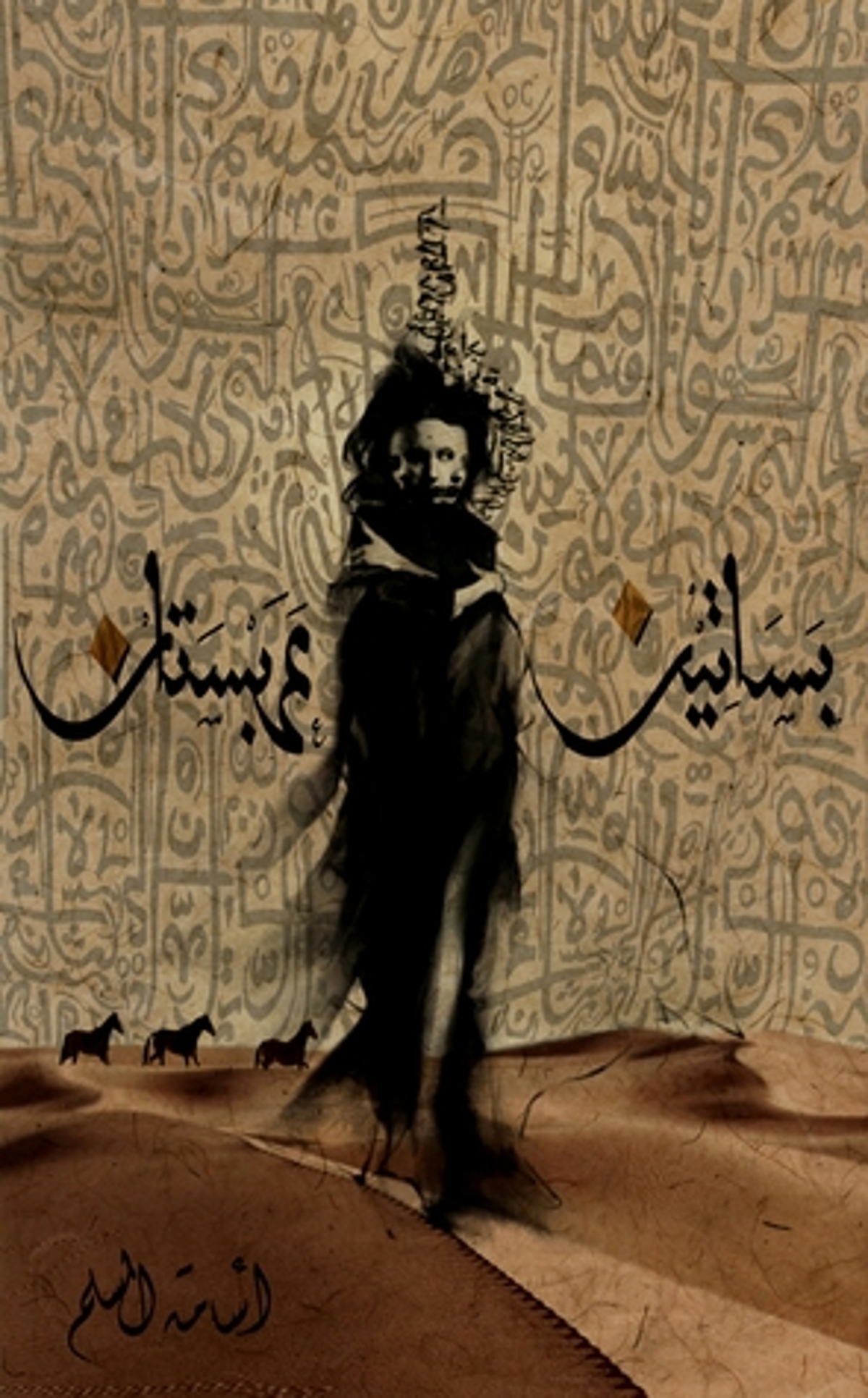 صورة غلاف كتاب  بساتين عربستان