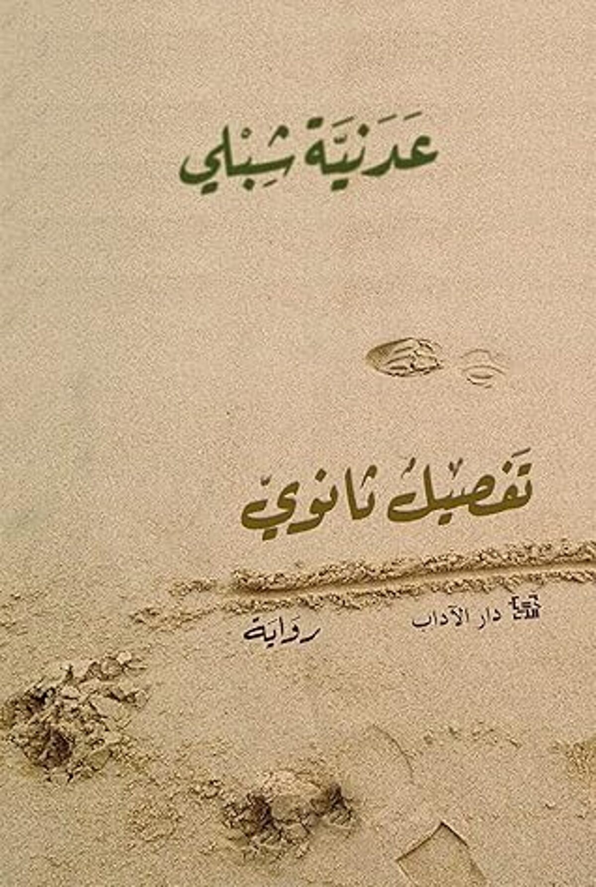 صورة غلاف كتاب  تفصيل ثانوي