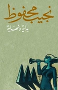 صورة غلاف كتاب بداية ونهاية