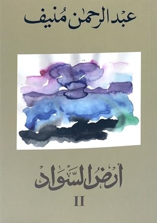 صورة غلاف كتاب أرض السواد 2