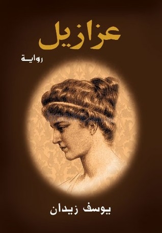 Book cover of Azazeel