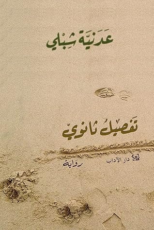 صورة غلاف كتاب تفصيل ثانوي