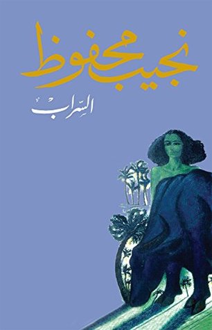 مراجعة كتاب السراب