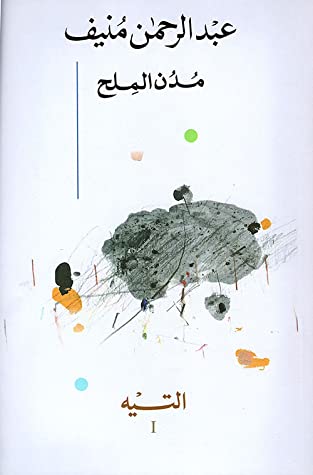 مراجعة كتاب التيه