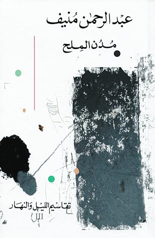 مراجعة كتاب تقاسيم الليل والنهار