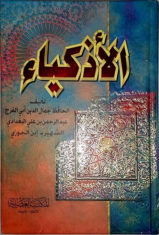 مراجعة كتاب الأذكياء