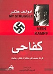 مراجعة كتاب كفاحي